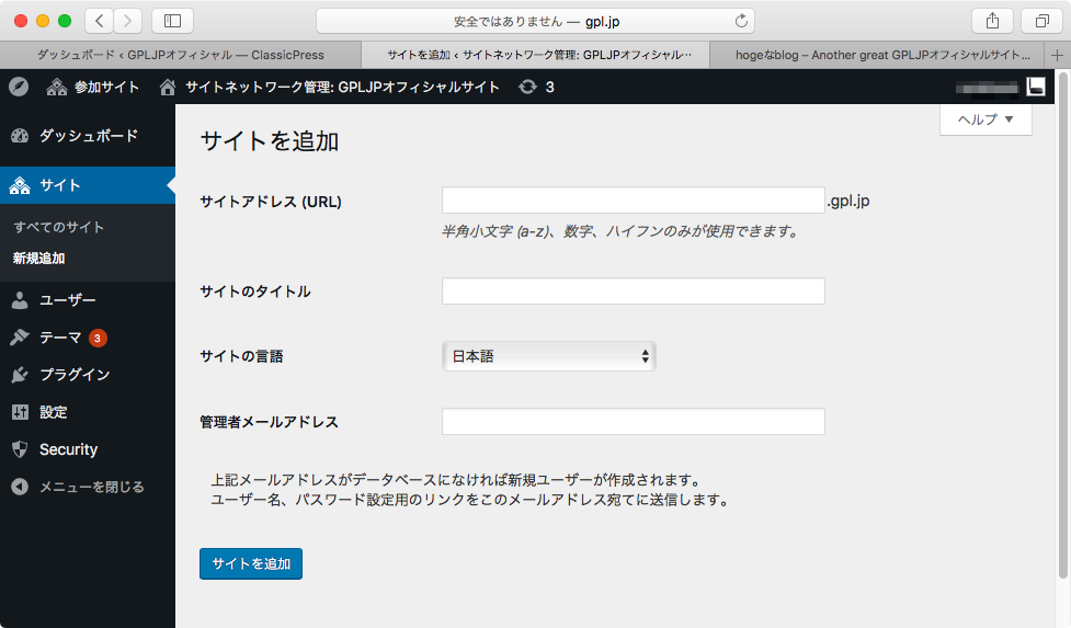 サイトを追加_‹_サイトネットワーク管理__GPLJPオフィシャルサイト_—_ClassicPress.png